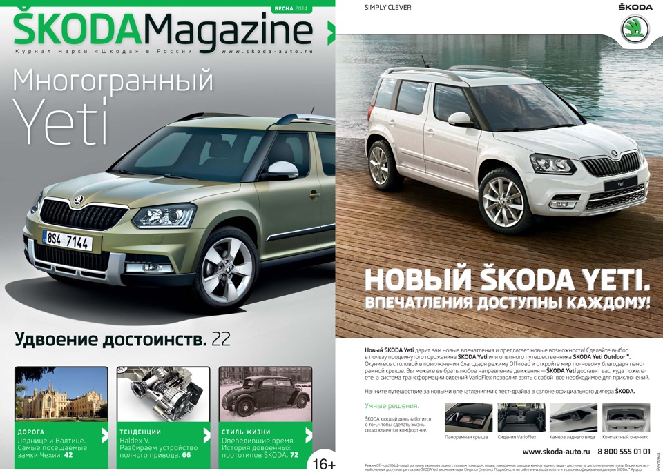 журнал skoda magazine