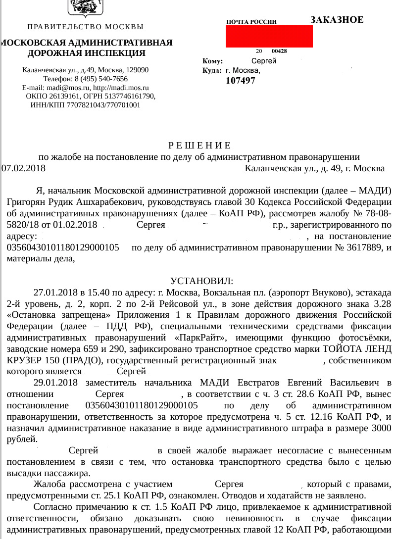 Образец заявления в суд на обжалование штрафа за парковку на газоне