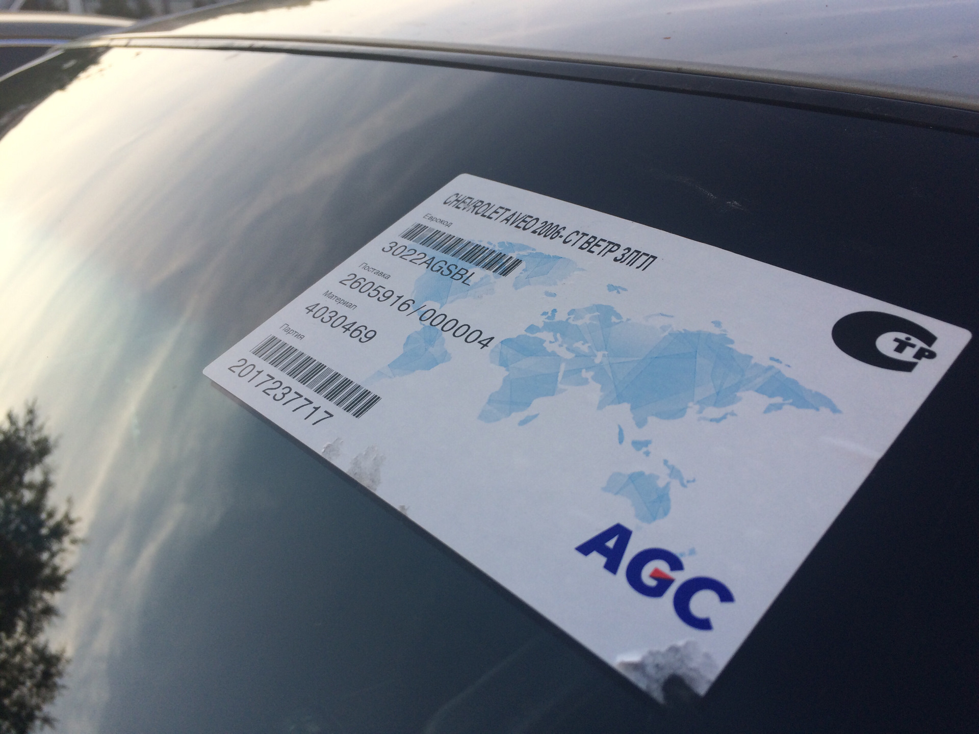 Лобовое стекло agc automotive 43r 000108. Фирмы agc. Agc москва сотрудники. Agc компания логотип. Лобовое стекло agc automotive 43r 000108.