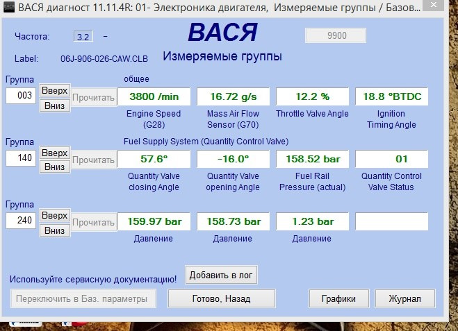 Вася диагност проверка. Датчик давления топлива Вася диагност а8д2. Вася диагност ТНВД с5. Вася диагност давление топлива группа.