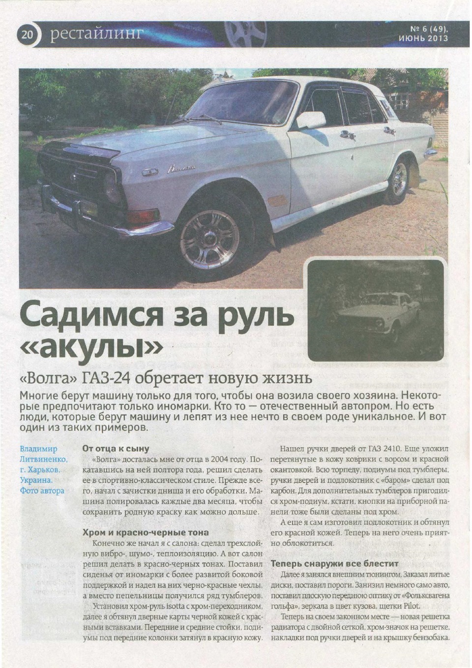 Статья про Акулу в журнале Авто и техника — ГАЗ 24, 2,5 л, 1982 года |  наблюдение | DRIVE2