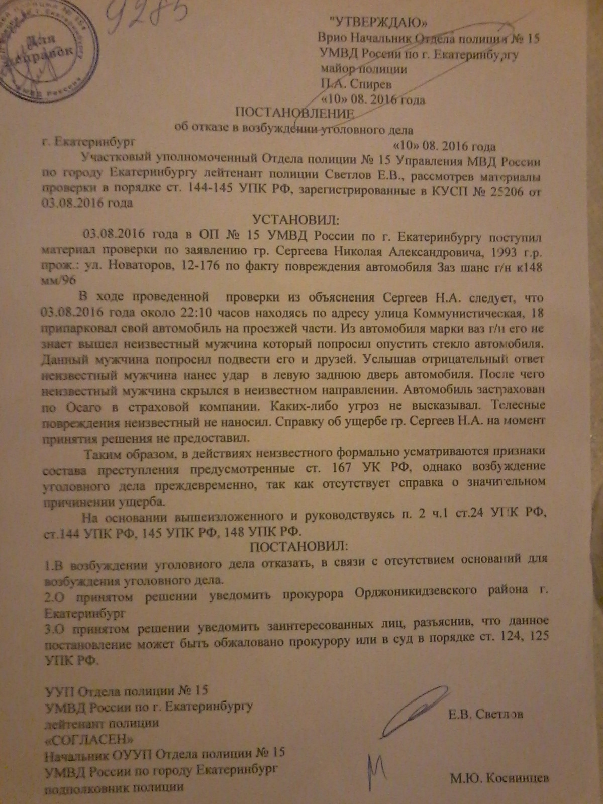 Образец справка об ущербе в полицию образец от юридического лица