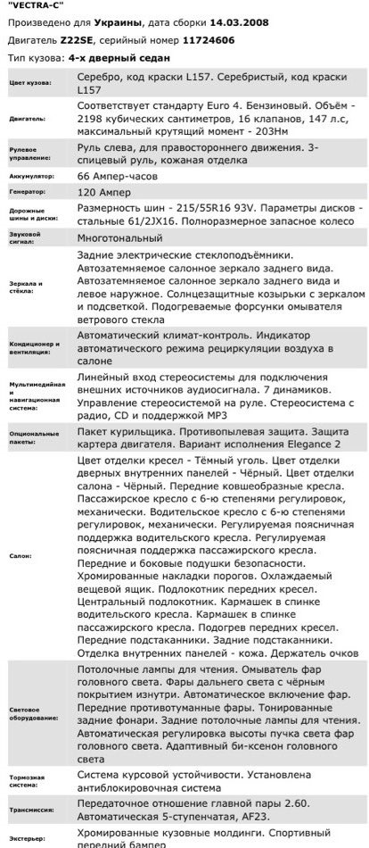 Было скучно)расшифровка vin моей машины — Opel Vectra C, 2,2 л, 2008 ...