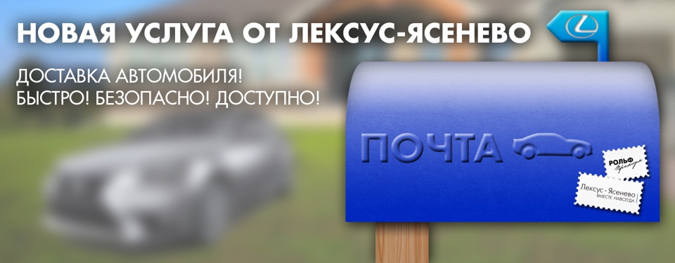 Доставка нового автомобиля до вашего дома! — Лексус Ясенево на DRIVE2