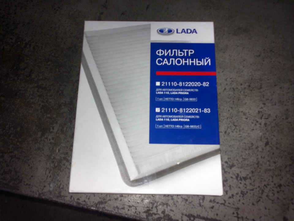 Размер салонного фильтра. Фильтр салонный ВАЗ 2110 угольный. Фильтр салона ВАЗ 2110 артикул. Фильтр салона 2110 нового образца артикул.