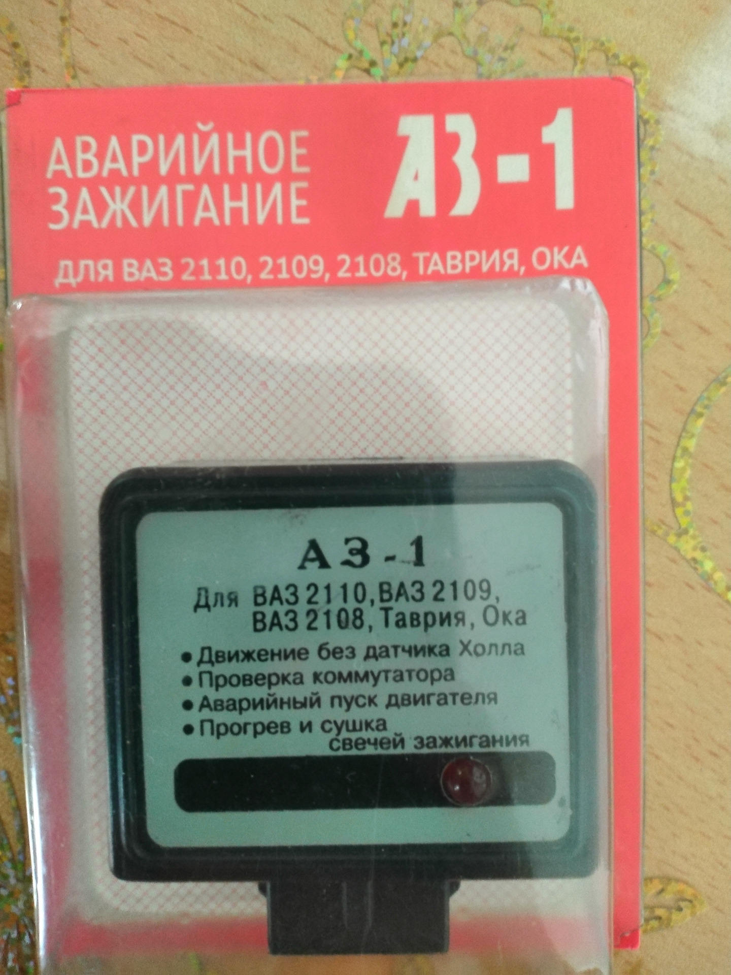 Аварийное зажигание подключение