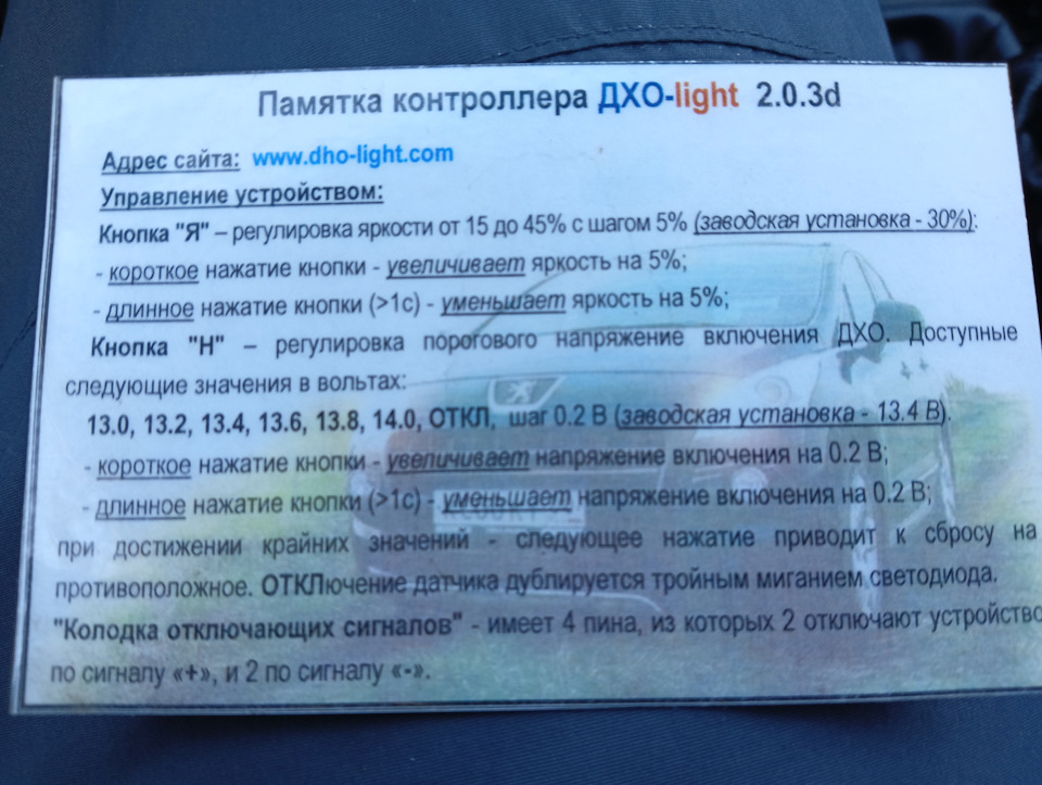 Контроллер ДХО на лачетти 5D — Chevrolet Lacetti 5D, 1,6 л, 2008 года ...