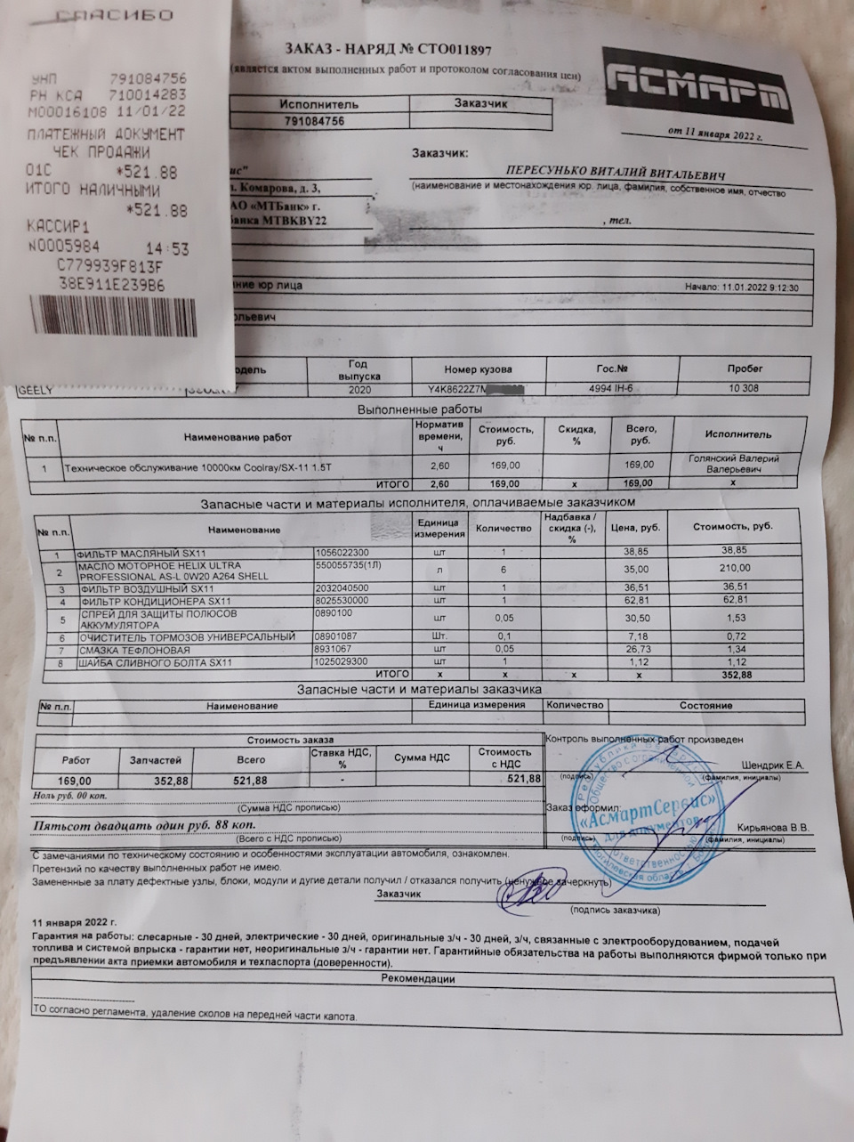 8025530000 ФИЛЬТР КОНДИЦИОНЕРА CN95 SX11 (антивирус GEELY | Запчасти на ...