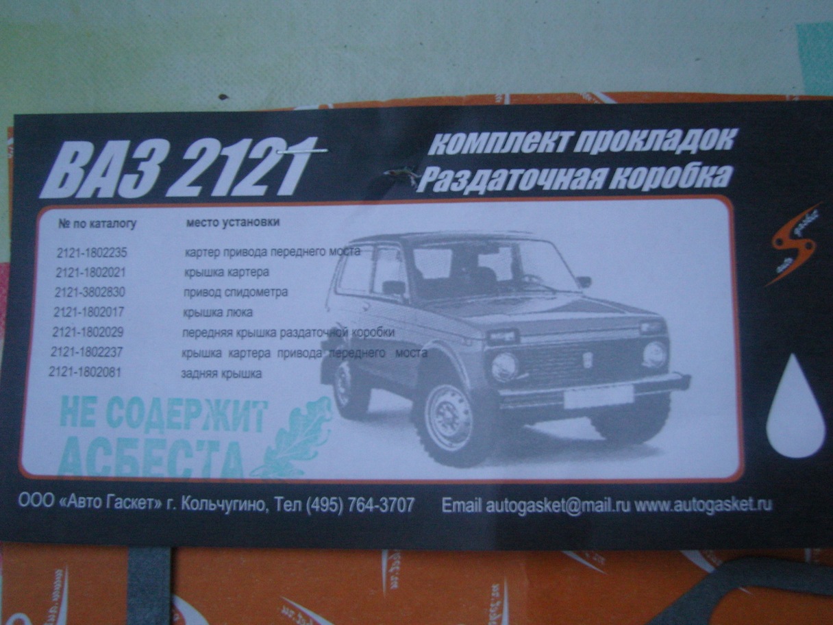 Раздатка (часть 1) — Lada 4x4 3D, 1,7 л, 1996 года | тюнинг | DRIVE2