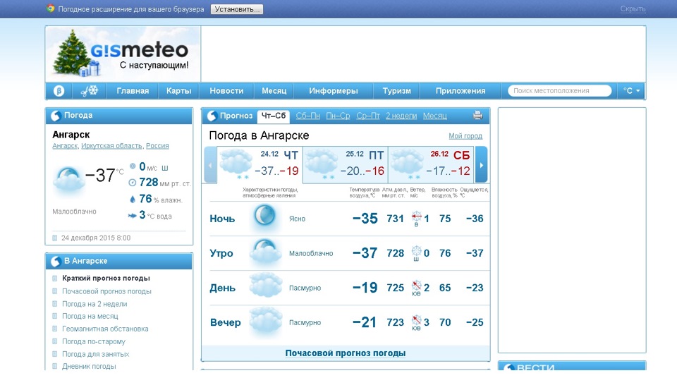 Погода Ангарск. Погода Ангарск сегодня. Ангарск погода сегодня сейчас. Погода в Ангарске на неделю. Прогноз погоды ангарск на 3 дня