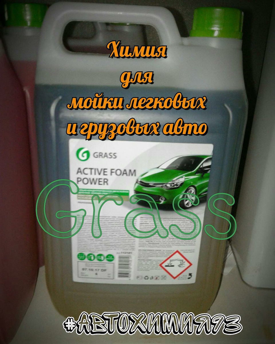 купить автохимию для мойки в краснодаре — Автохимия93 на DRIVE2