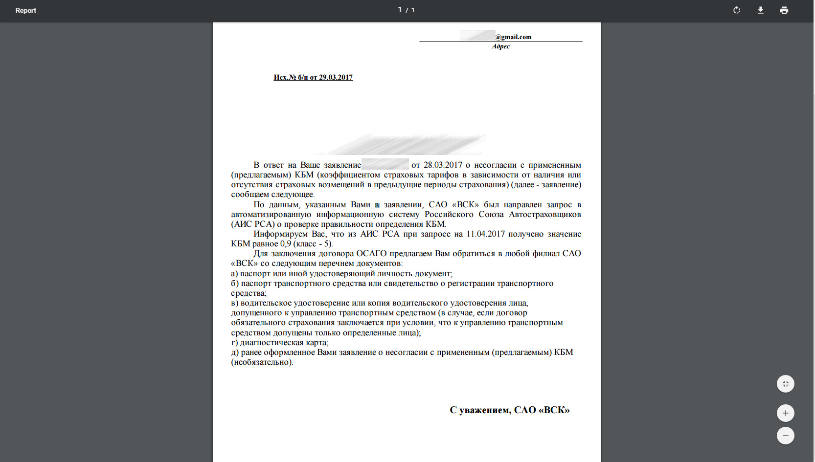 Заявление в страховую компанию о несогласии с кбм по осаго