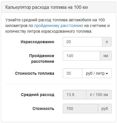 Расход топлива сайт. Как высчитать расход топлива на автомобиле. Как рассчитывается расход бензина. Калькулятор топлива на 100 км бензина. Как посчитать расход топлива на 100 км.