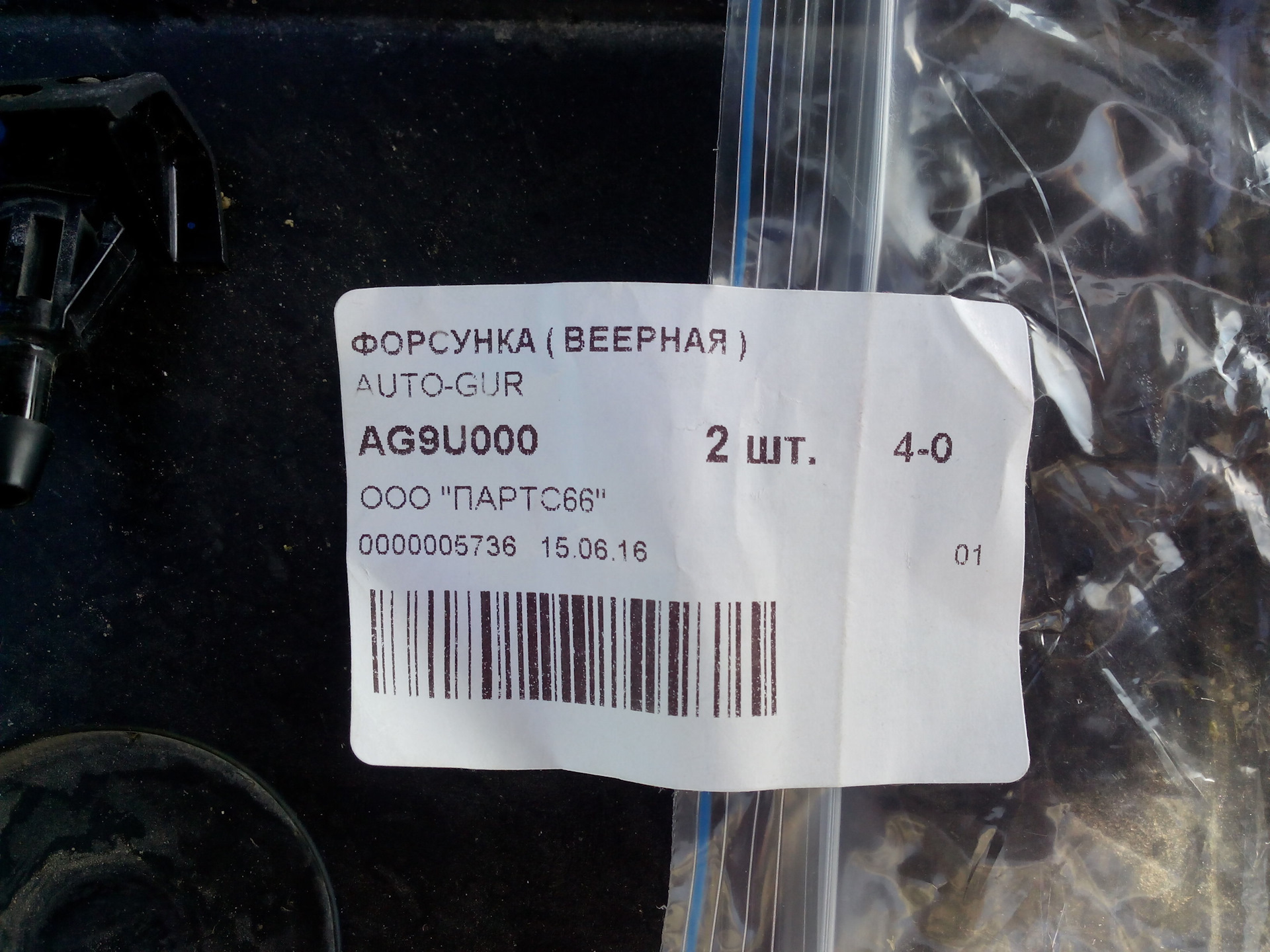 Форсунки Омывателя Стекла Ниссан Жук Купить