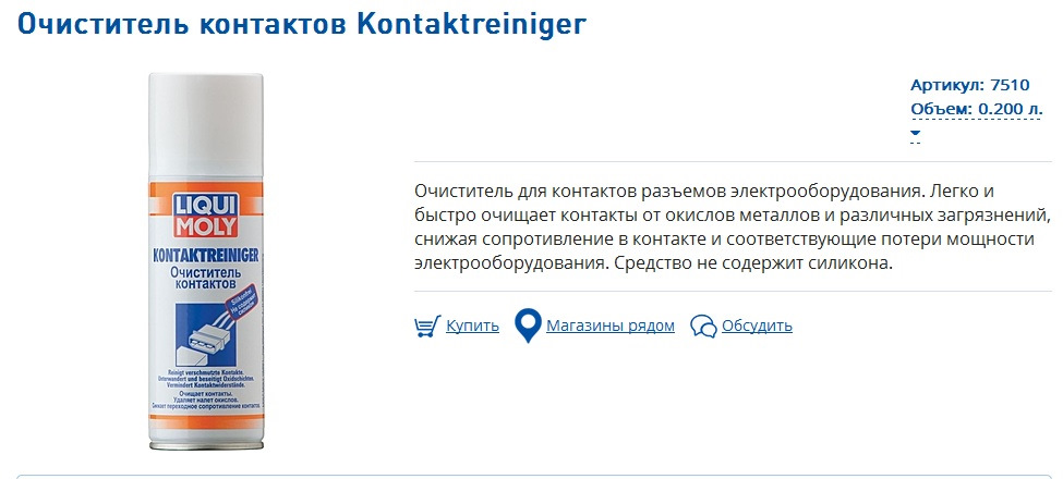 Очиститель Контактов Kontakt 60 Купить