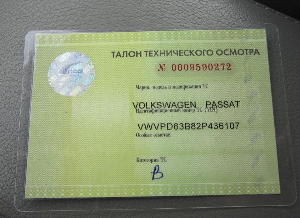 Талон техосмотра