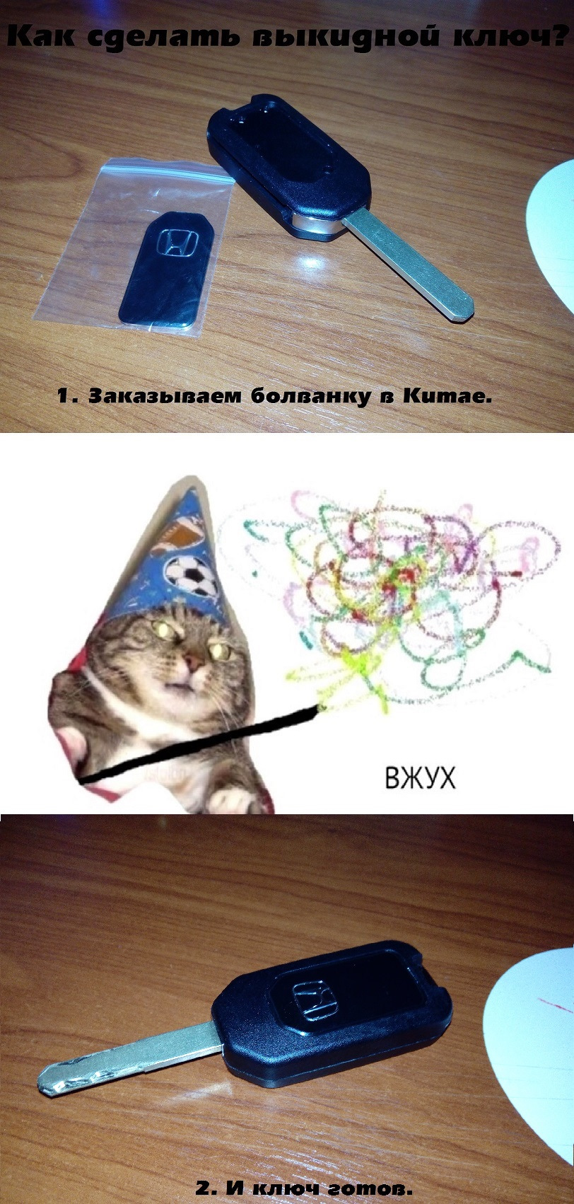 Выкидной ключ — Honda Civic 4D (8G), 1,8 л, 2008 года | аксессуары | DRIVE2