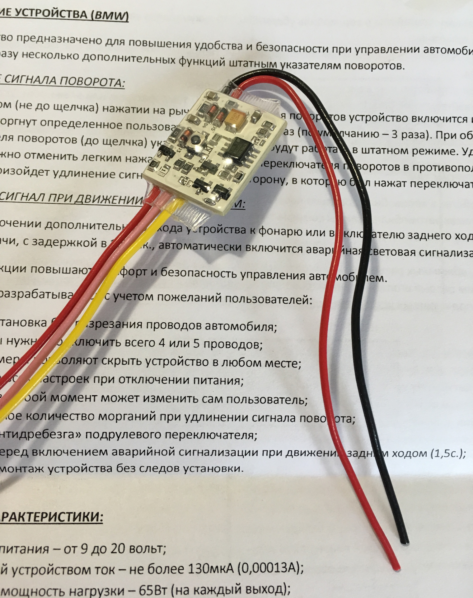 Комфортные поворотники схема подключения