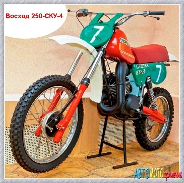 Восход 250 СКУ 5 кросс