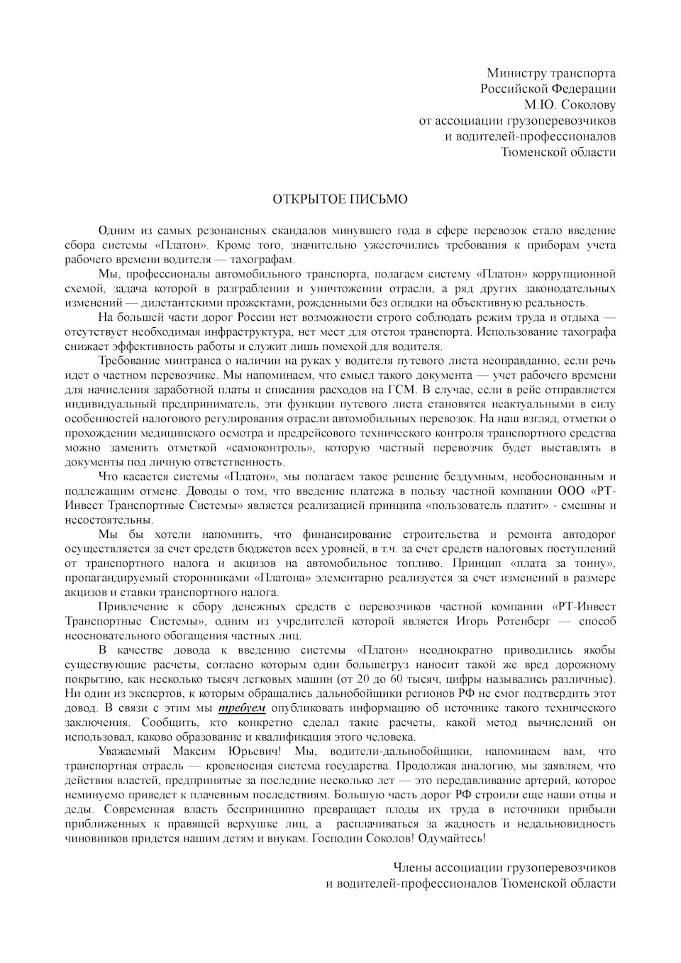 Тюменские дальнобойщики призвали министра транспорта одуматься — VOLVO, 9,9  л, 1995 года | налоги и пошлины | DRIVE2