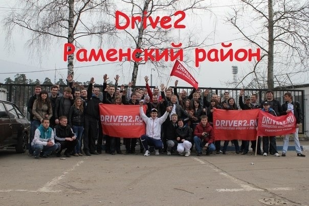 Друзья, Drive2 Раменского района организует для вас встречу !19 июля в