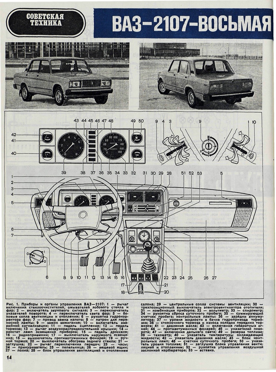 Первая статья про ВАЗ 2107. Журнал 