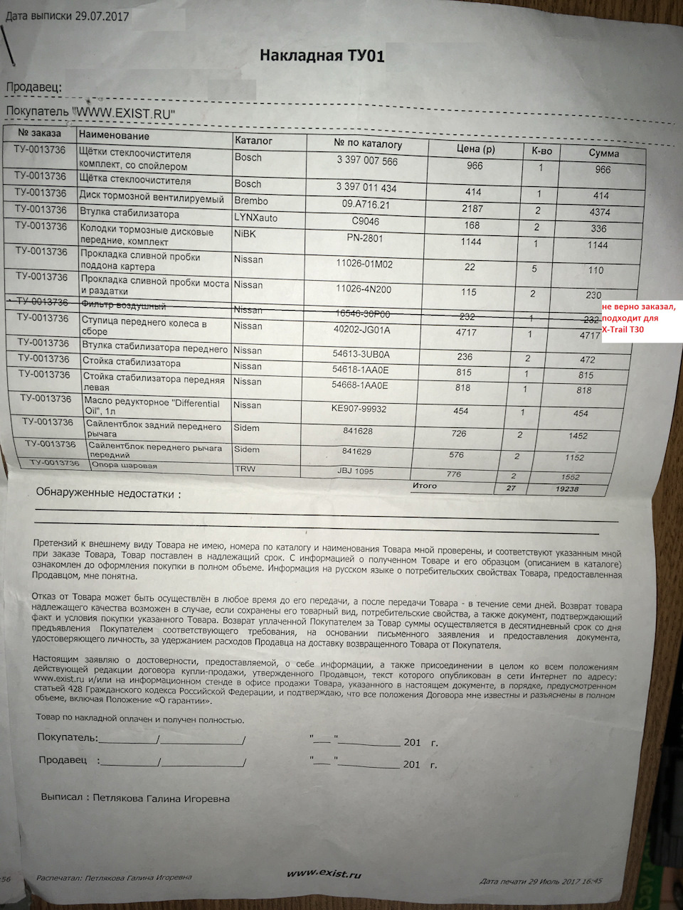 JBJ1095 Шаровая опора для RENAULT, NISSAN TRW | Запчасти на DRIVE2