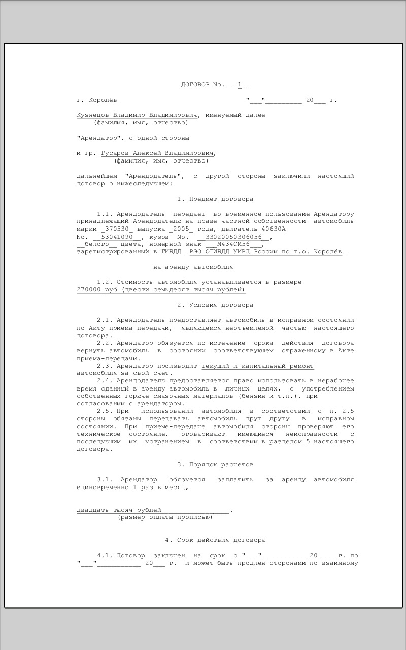 Отдал машину в аренду — ГАЗ Газель, 2,3 л, 2005 года | другое | DRIVE2