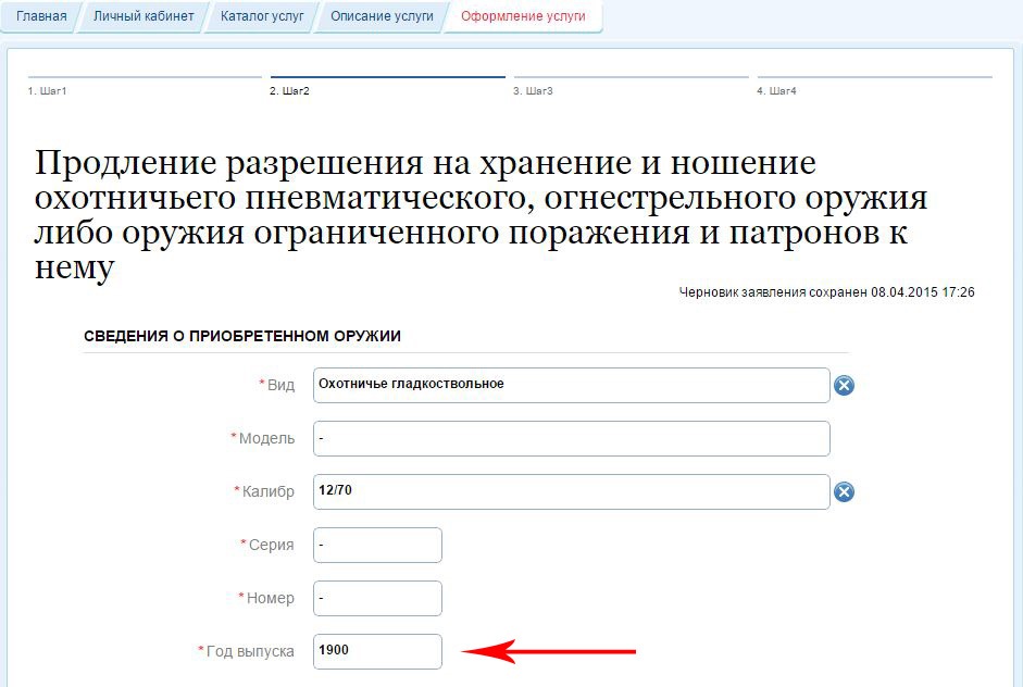 Образец заявления на продление лицензии на оружие