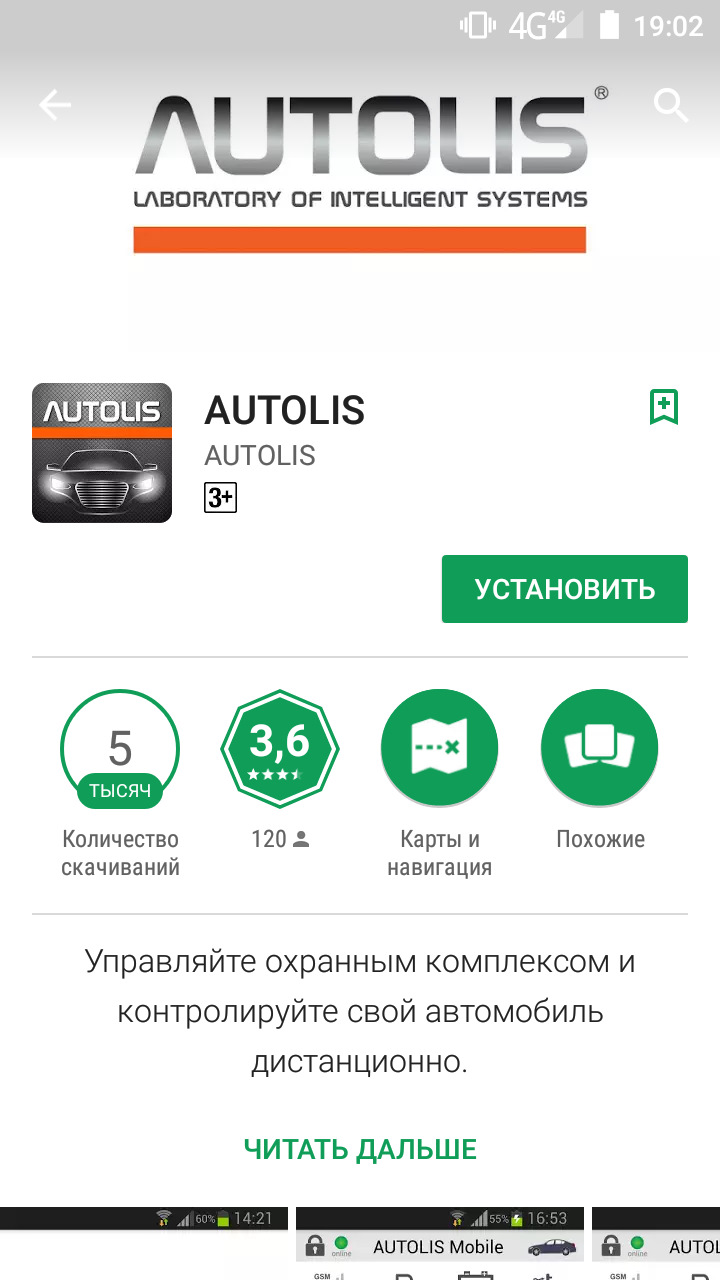 Autolis mobile схема