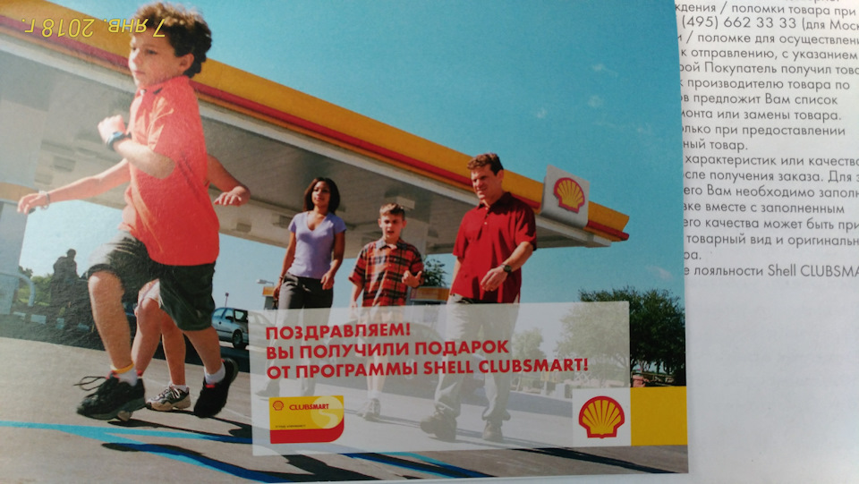 Акция от шелл собери бонусы обменять на подарки — Toyota Corolla (110 ...