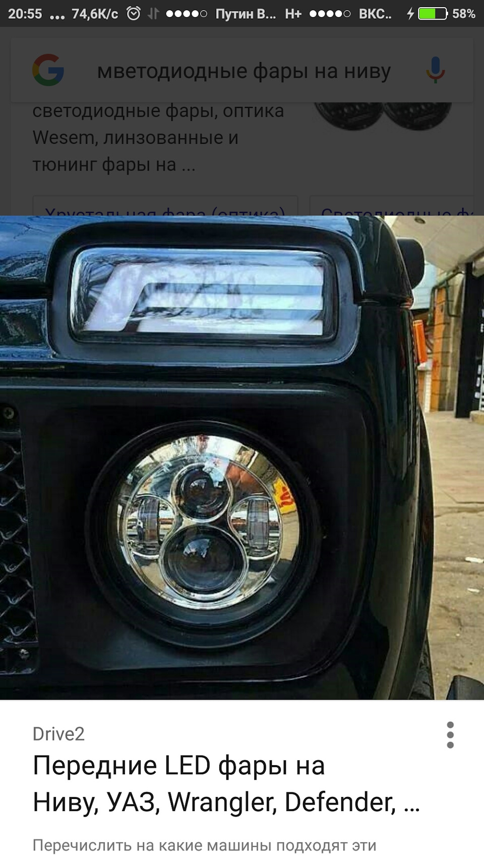 Фары…нет, торшеры на ниве. — Lada 4x4 3D, 1,7 л, 2013 года | тюнинг ...