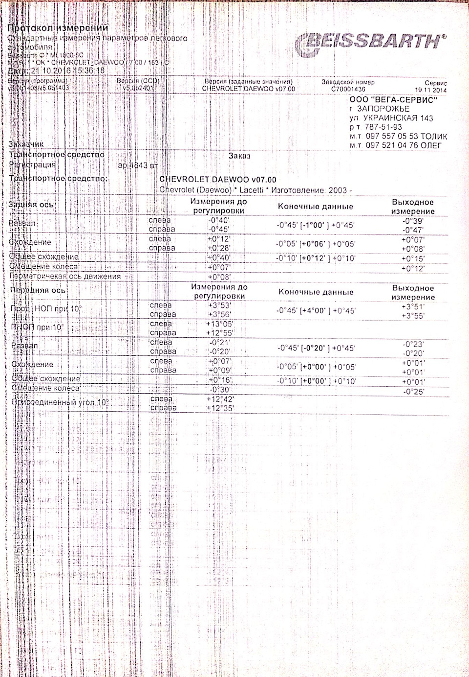 Развал — Схождение — Chevrolet Lacetti SW, 1,8 л, 2005 года | визит на ...