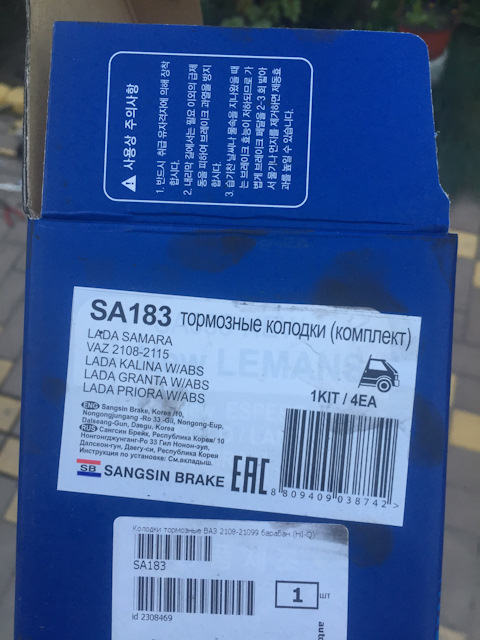 SA183 Колодки тормозные 1118 калина, 2170 priora с abs задние SANGSIN ...