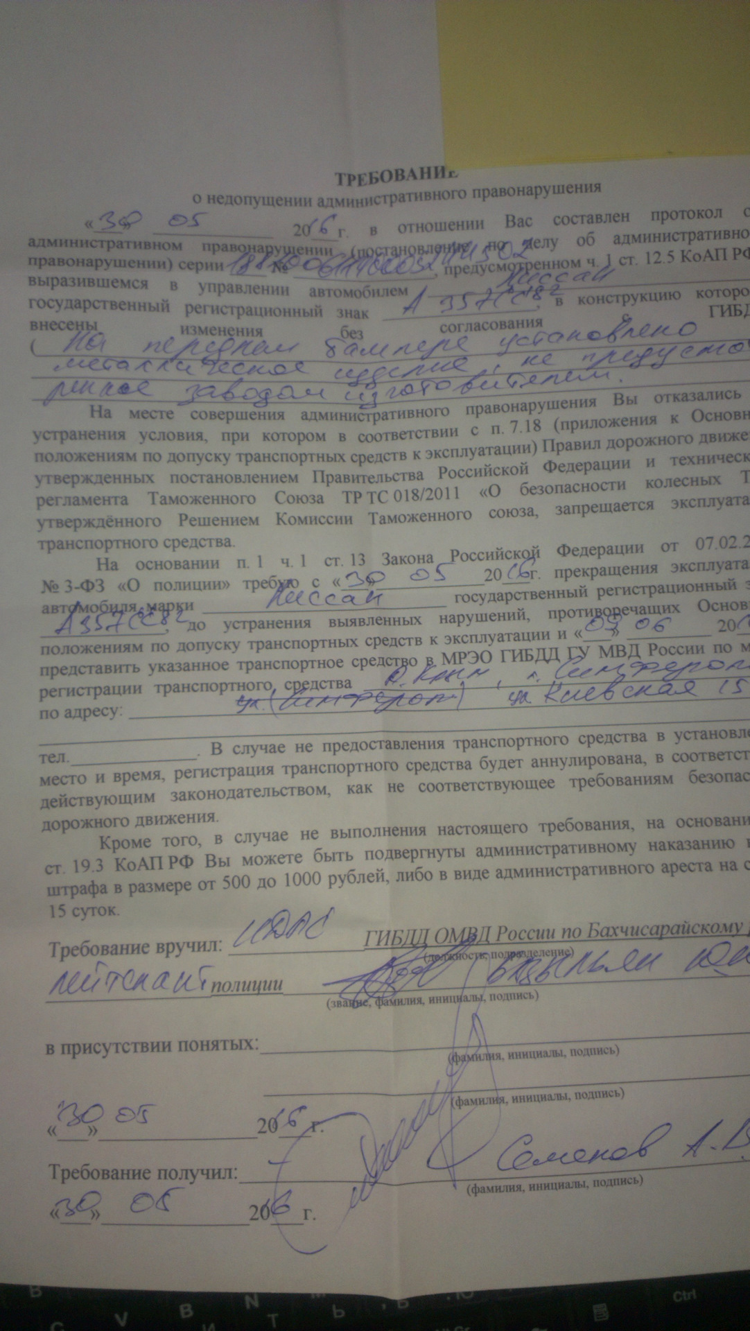 Протокол осмотра места дорожно транспортного происшествия. Протокол осмотра места административного правонарушения. Осмотр места совершения административного правонарушения.