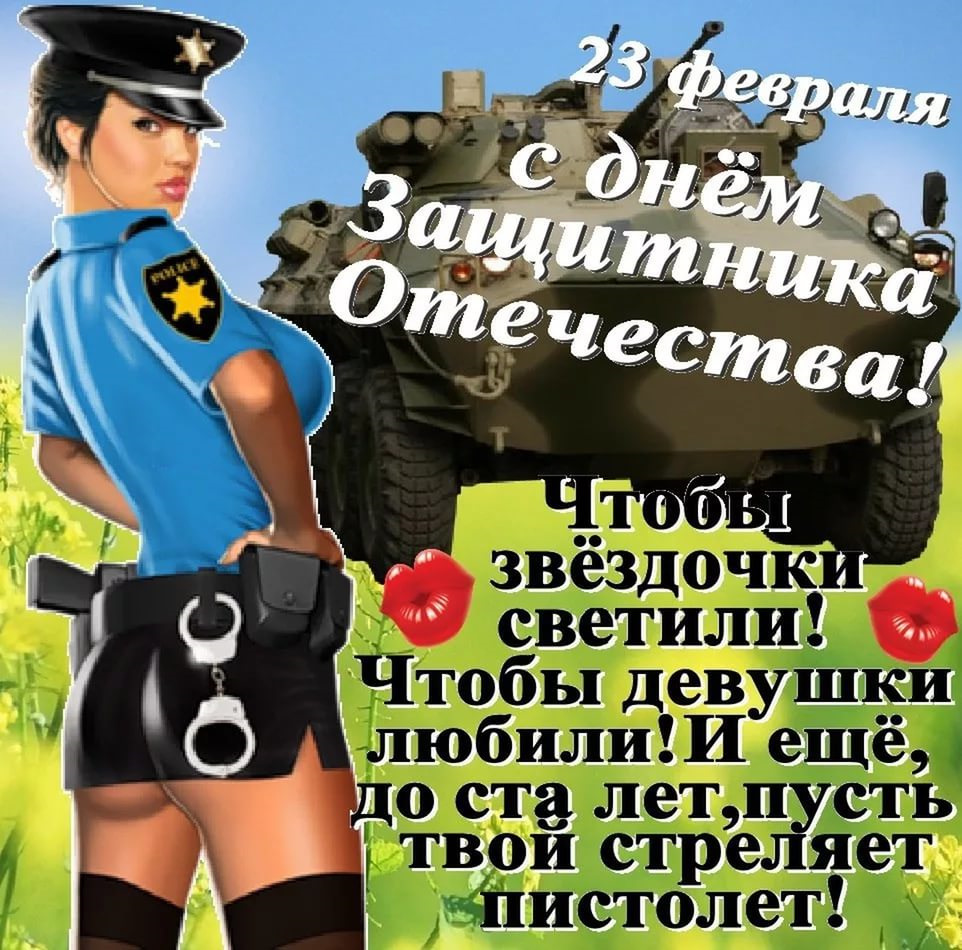 Поздравления с днем 23 февраля открытки прикольные