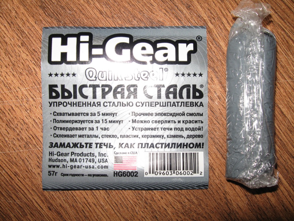 Холодная сварка для металла инструкция. Холодная сварка Hi-Gear высокотемпературная. Hi-Gear HG 6002. Быстрая сталь холодная сварка. Hi Gear быстрая сталь.