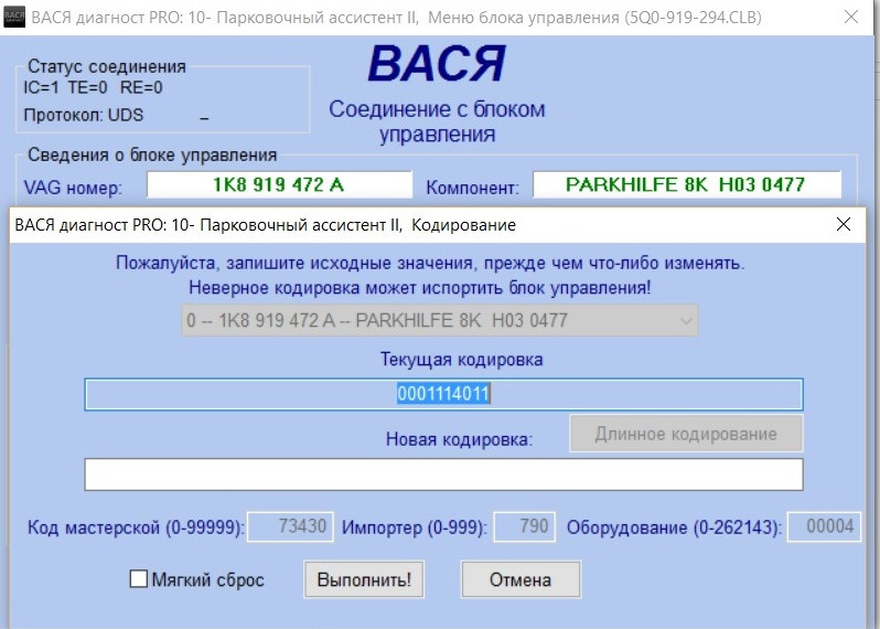 Кодирование вася диагност. Кодировка блока 1k0937085h. Вася диагност кодировка. Вася диагност 9 блок длинное кодирование. VW Polo кодировка блока 16.