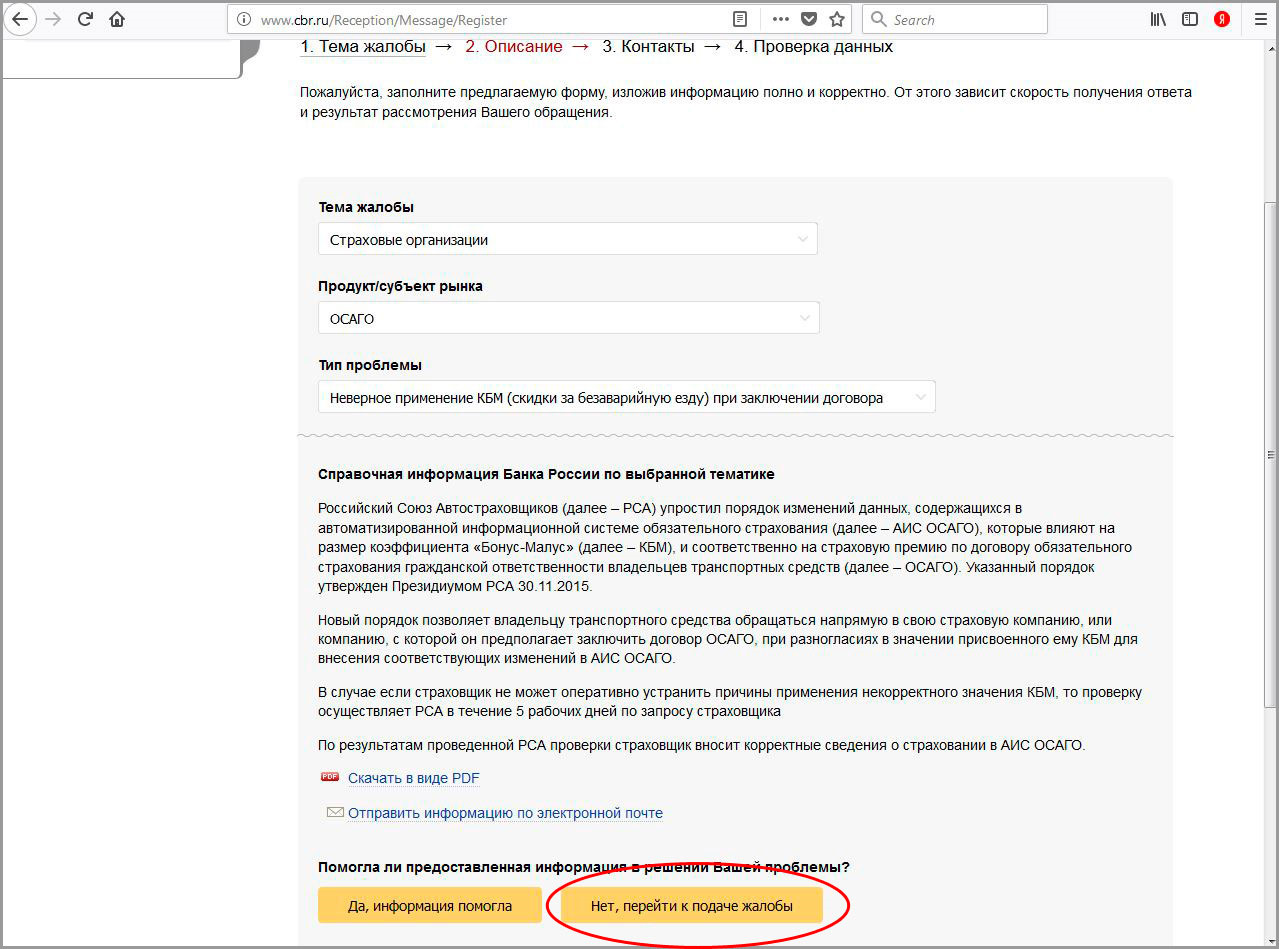 Жалоба в прокуратуру на страховую компанию образец