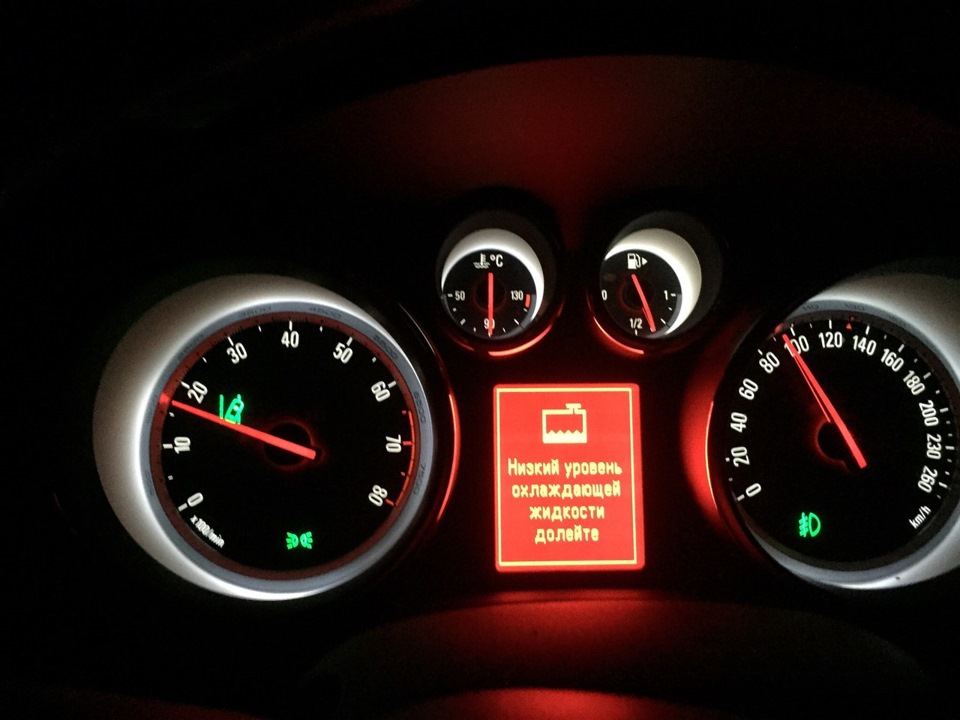 Зафира б температура двигателя. Низкий уровень охлаждающей жидкости Opel Astra. Лампа низкого уровня охлаждающей жидкости Мазда СХ 5.