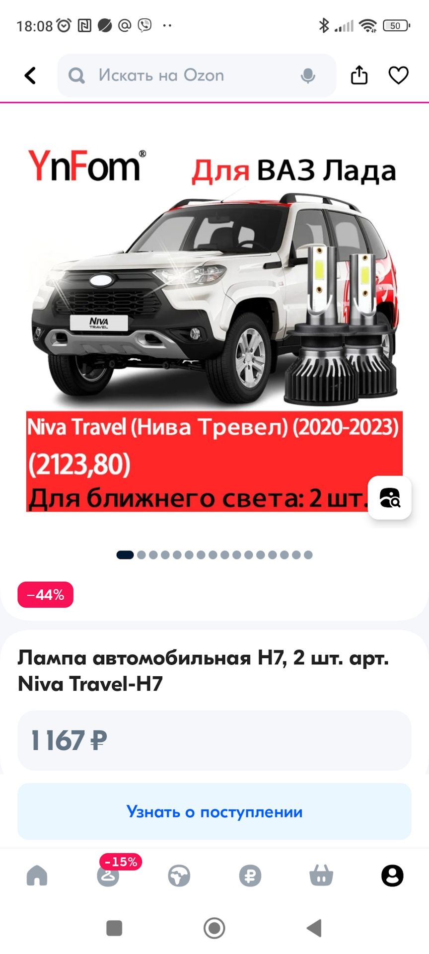 Лед ламы в ближний свет — Lada Niva Travel, 1,7 л, 2023 года | тюнинг |  DRIVE2