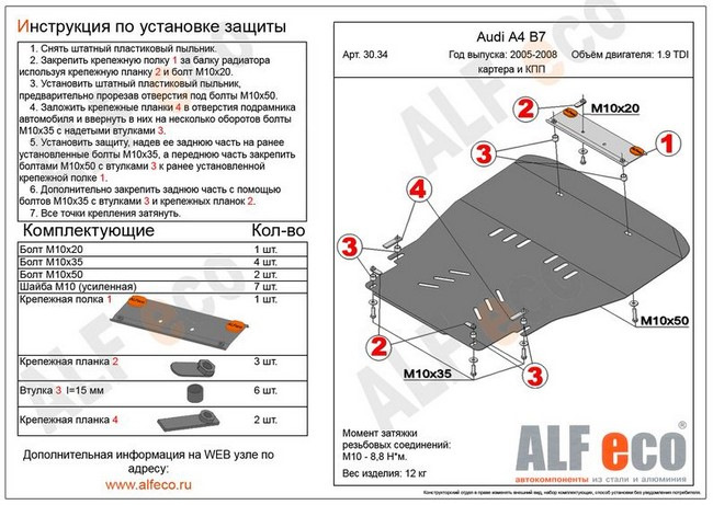 Инструкция по установке защиты картера audi a4 8e