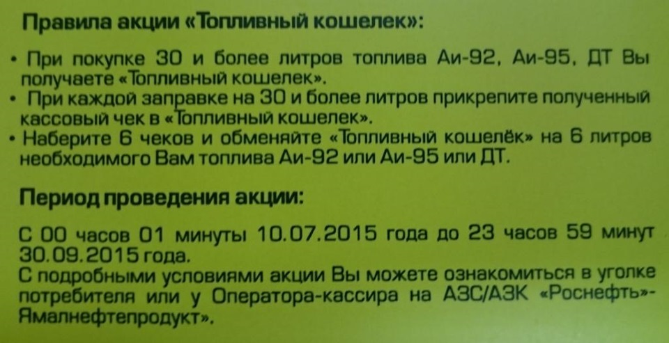 Роснефть акции при заправке более 25 литров