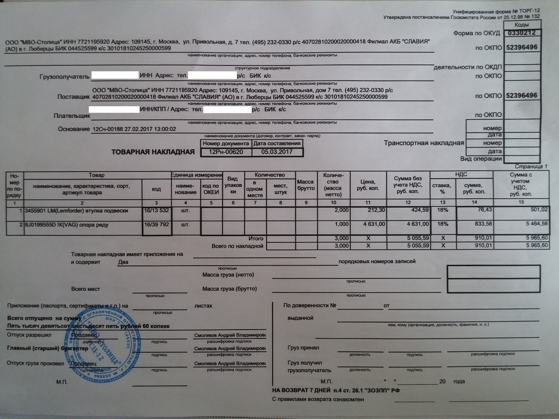 Образец товарной накладной 2022 года