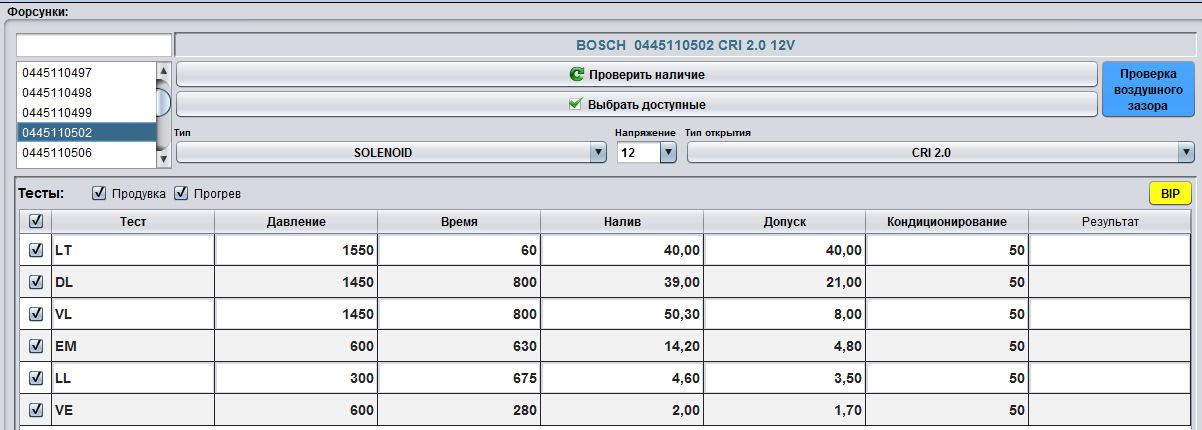 Тест план форсунок common rail бош