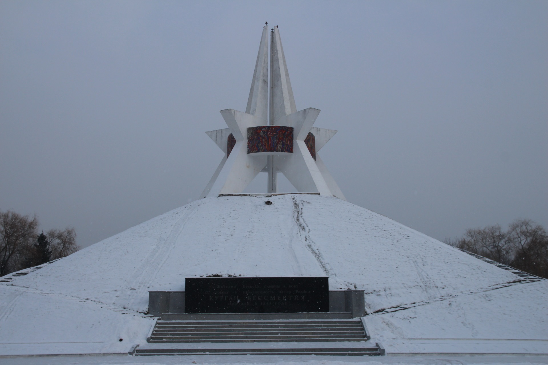 Курган бессмертия смоленск фото