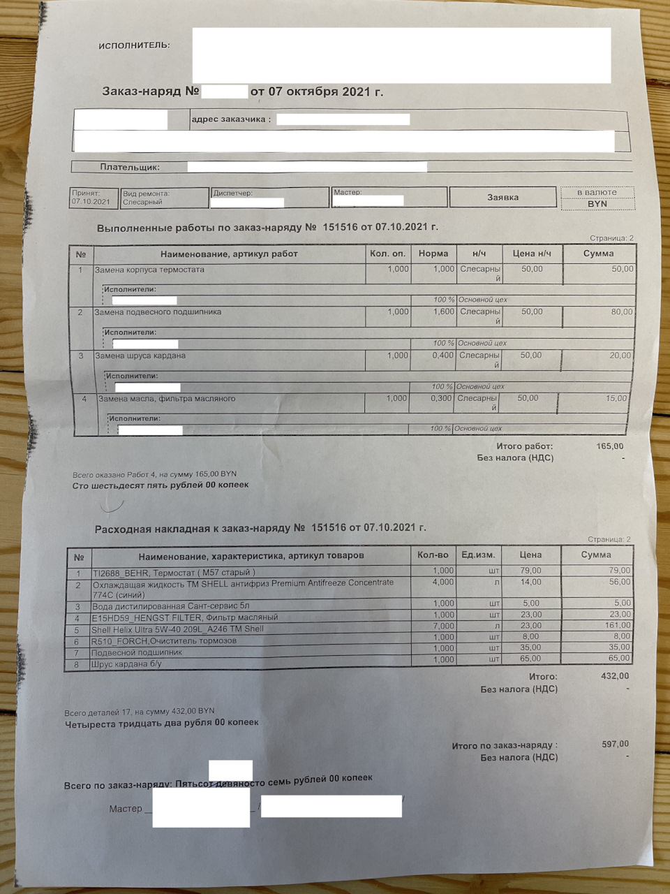 23. Работа над ошибками (Часть 6). Замена корпуса термостата, подвесного  подшипника, шруса кардана, моторного масла — BMW 7 series (E38), 3 л, 1999  года | визит на сервис | DRIVE2