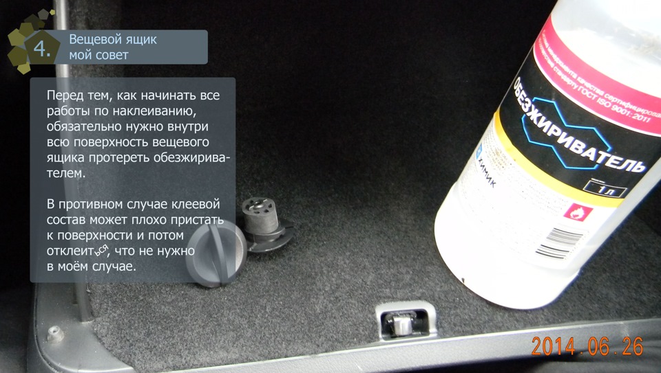 чем обклеить бардачок в машине изнутри. 1bceaf4s 960. чем обклеить бардачок в машине изнутри фото. чем обклеить бардачок в машине изнутри-1bceaf4s 960. картинка чем обклеить бардачок в машине изнутри. картинка 1bceaf4s 960.
