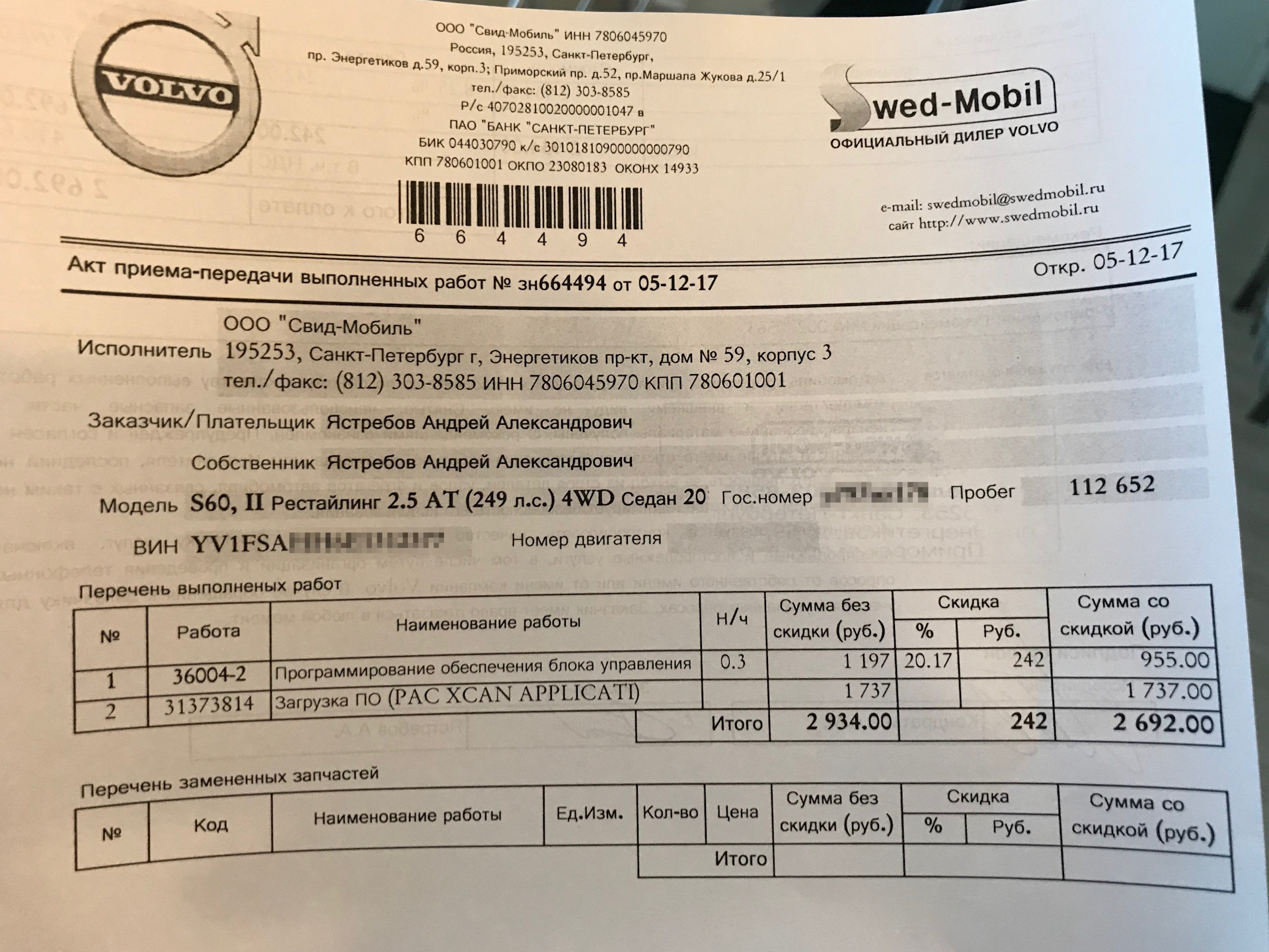 OEM Камера заднего вида, активация (часть 3) — Volvo S60 (2G), 2,5 л, 2014  года | визит на сервис | DRIVE2