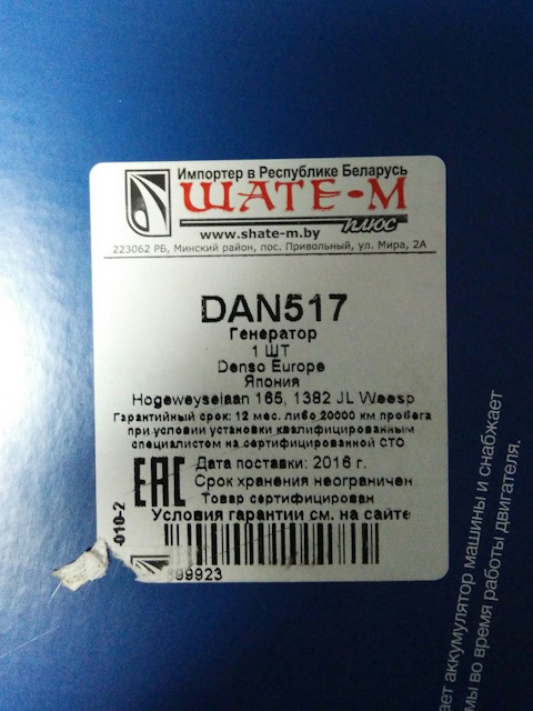 Генератор denso dan517